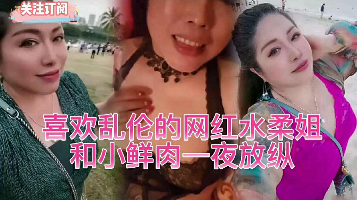 网红水柔姐约战粉丝