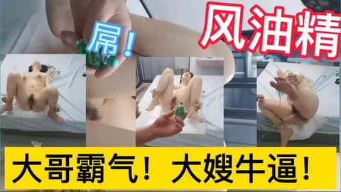 网络曝门事件往嫂子逼里塞风油精