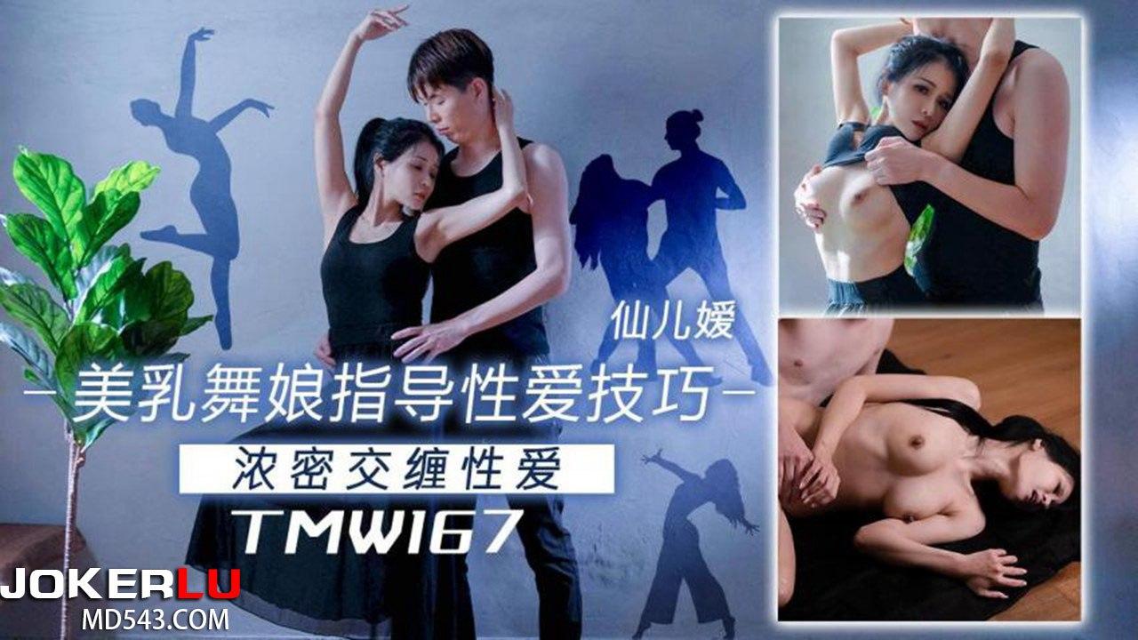 美.乳舞.娘指导.性爱技.巧