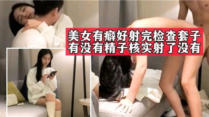 美女又癖好射完检查套子没有没精子核实射了没有