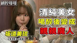 美女喝醉后变成亲亲魔人和同事们啪啪啪SSIS-133