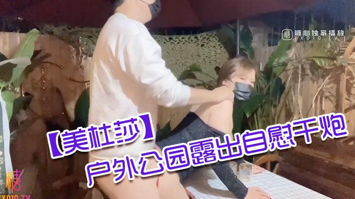 美杜莎户外公园露出自慰干炮_吊带黑丝开房被肏到失禁_极度上头