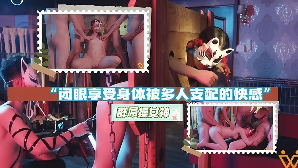 群屌操女神闭眼享受身体被多人支配的快感