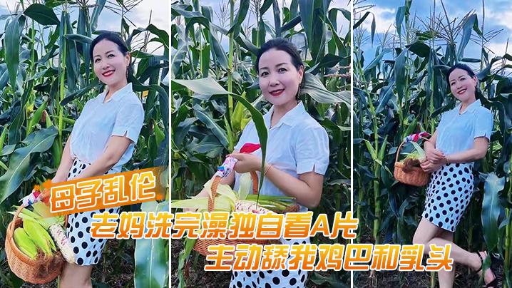 老妈洗完澡主动舔鸡巴春潮涌动太敏感插几下