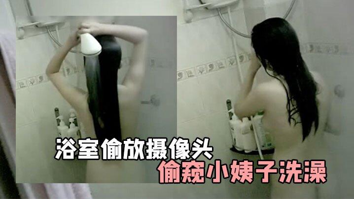 老婆上夜班浴室偷放摄像头偷窥小姨子洗澡