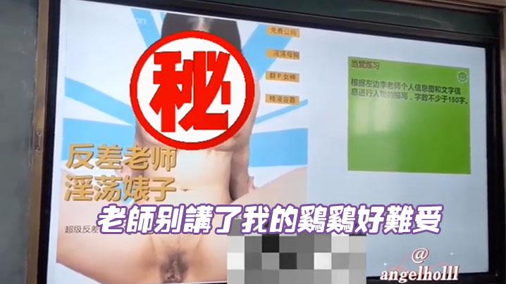 老师别讲了我的鸡鸡好难受