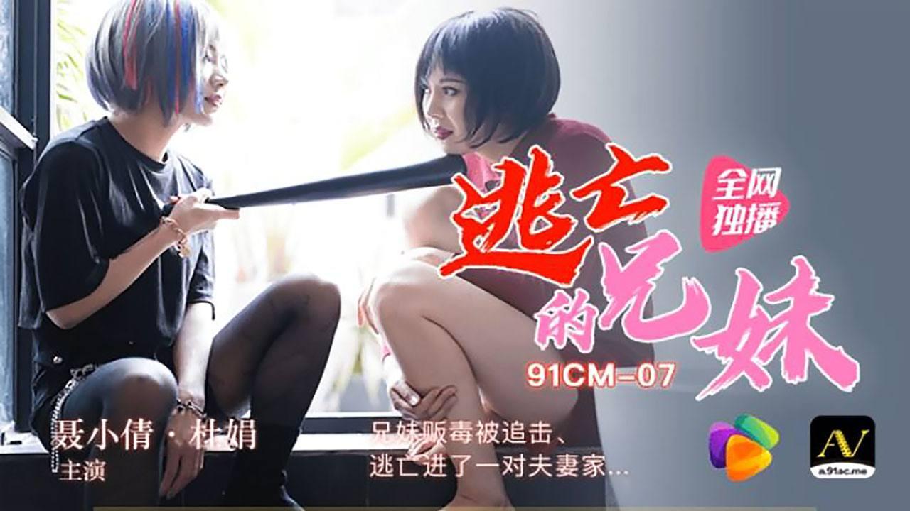 聂小倩杜鹃兄妹贩毒被追击逃亡进了一对夫妻家