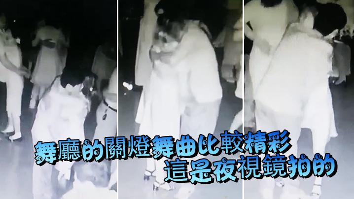 舞廳的關燈舞曲比較精彩這是夜視鏡拍的