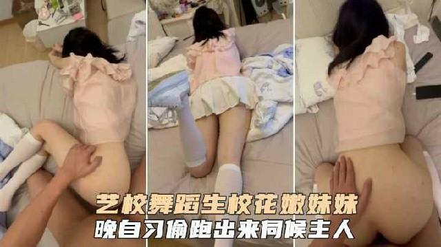 艺校舞蹈生校花粉嫩妹妹晚自习偷跑出来伺候主人被爆禽浪叫