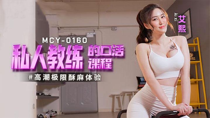 艾熙私人教练的口活课程