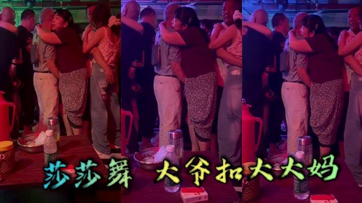 莎莎舞大爷扣大大妈