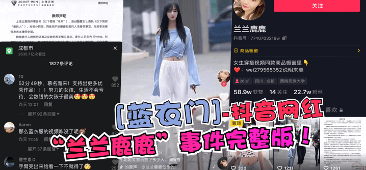 蓝衣门抖音网红兰兰鹿鹿事件完整版