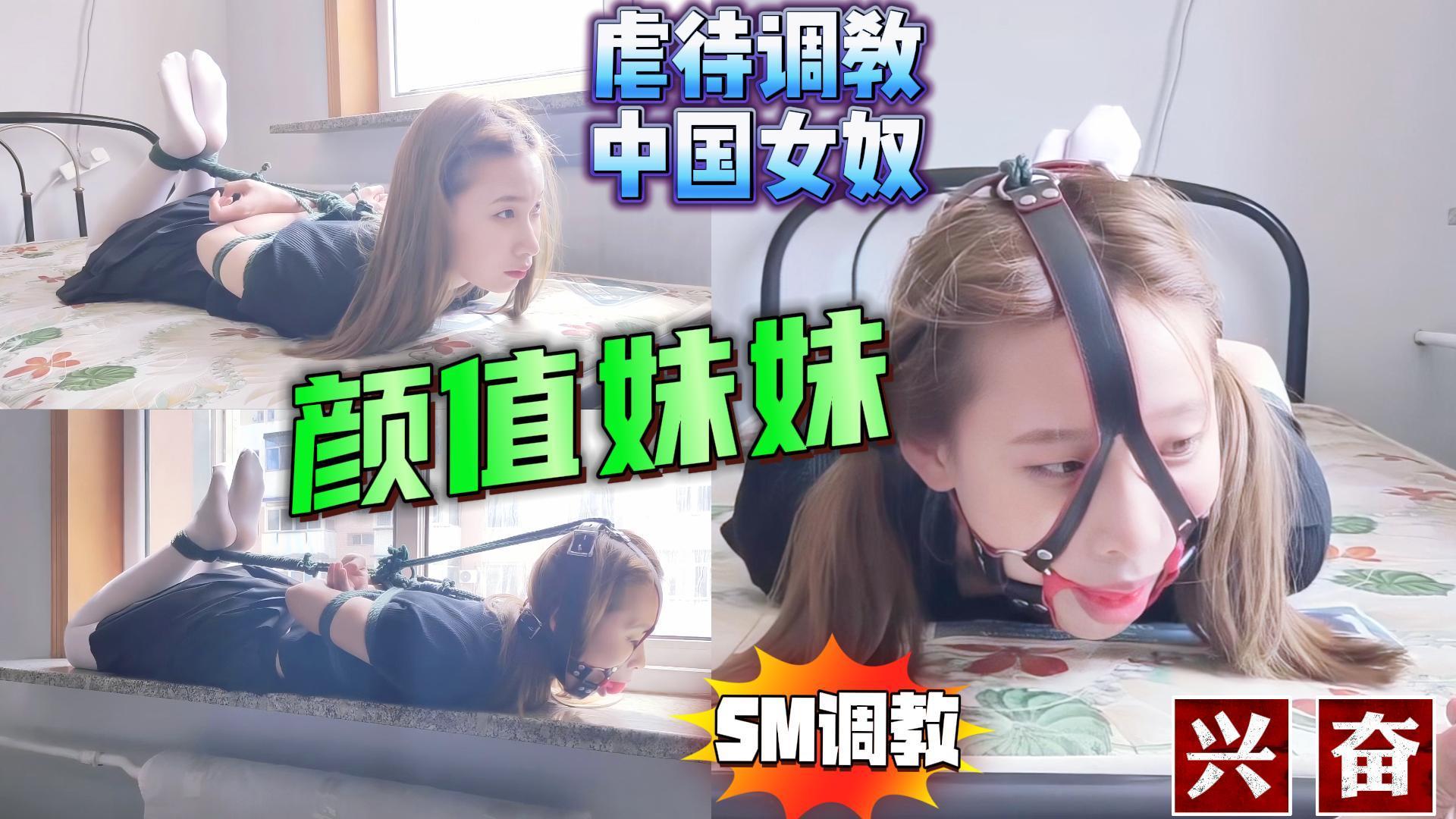 虐中国女性颜值妹妹动不了只能趴着SM虐待调教