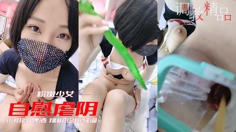 虐阴少女少女虐逼高跟鞋筷子毛刷辣椒扩阴器啤酒瓶