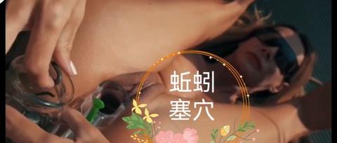 蚯蚓塞穴