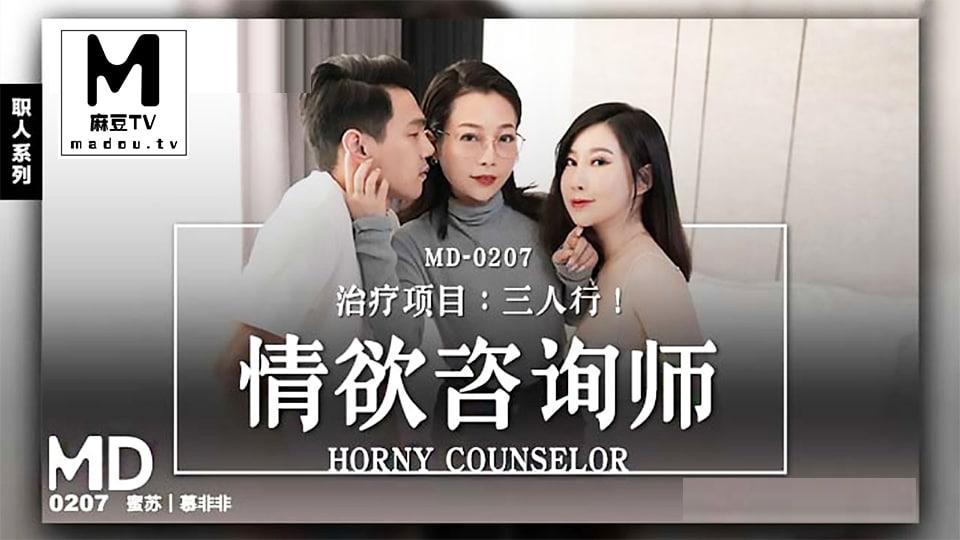 蜜苏慕非非治疗项目三人行_情欲咨商师