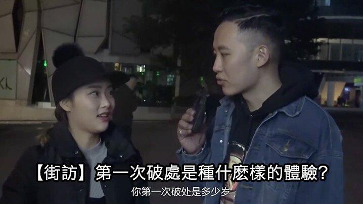 街訪第一次破處是種什麽樣的體驗