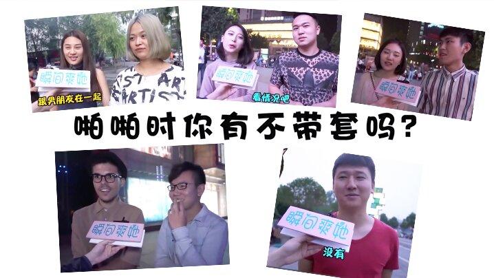 街访美女能接受不戴套啪啪吗