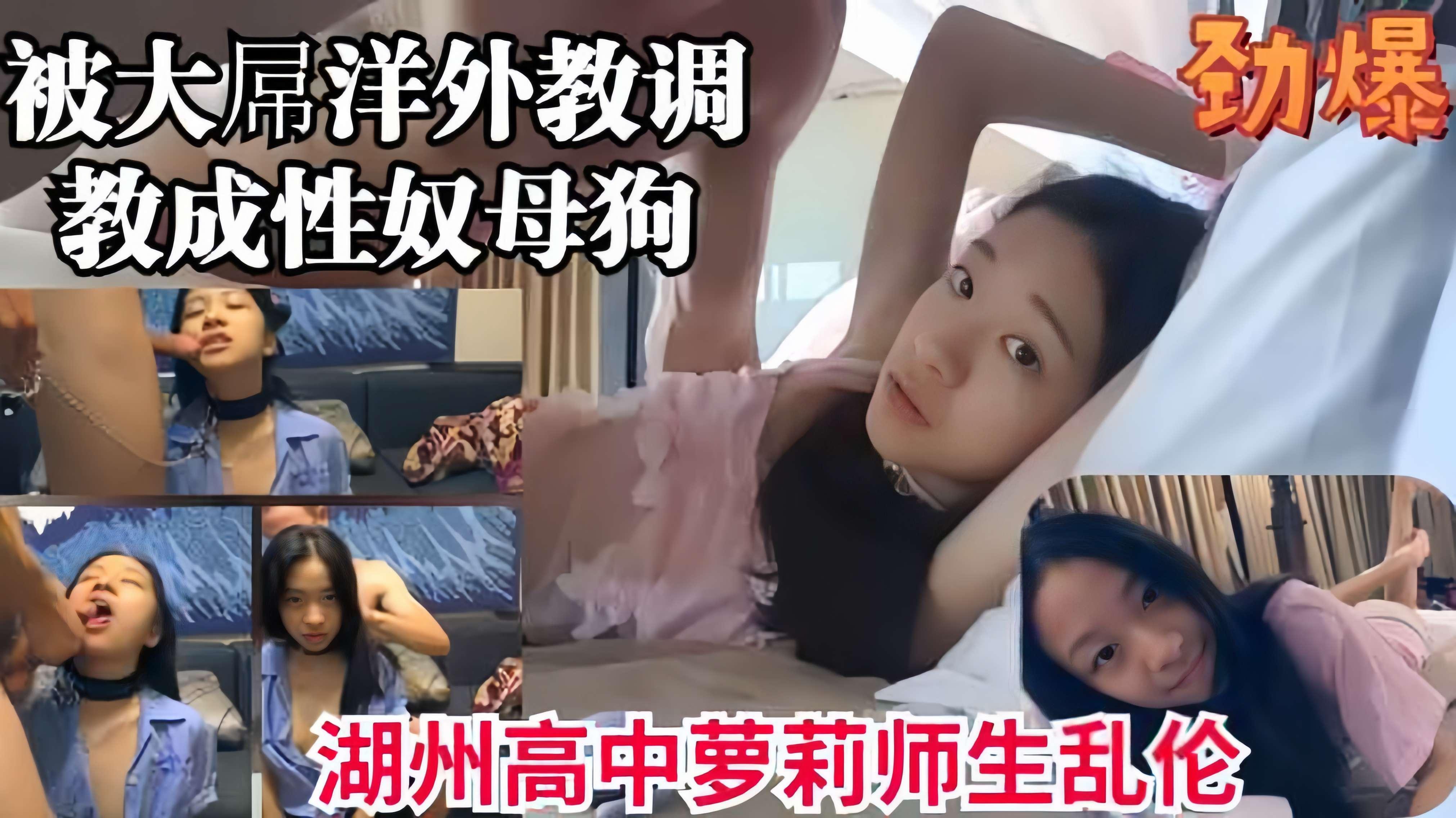 被洋外教调教成性奴母狗的高中可爱少女被大屌狂干