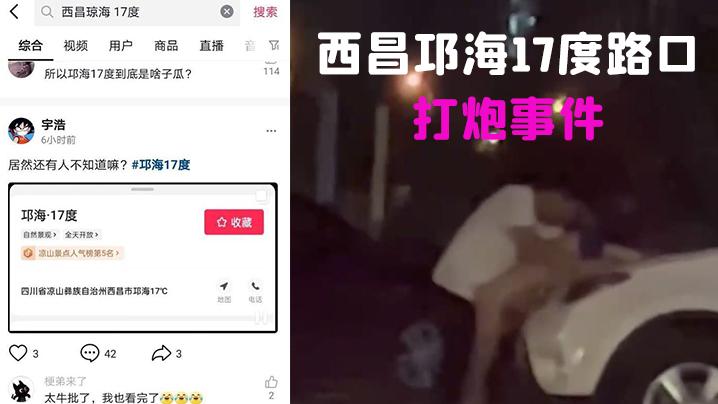 西昌邛海17度路口打炮事件
