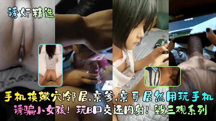 诱奸精选收集换嫩穴