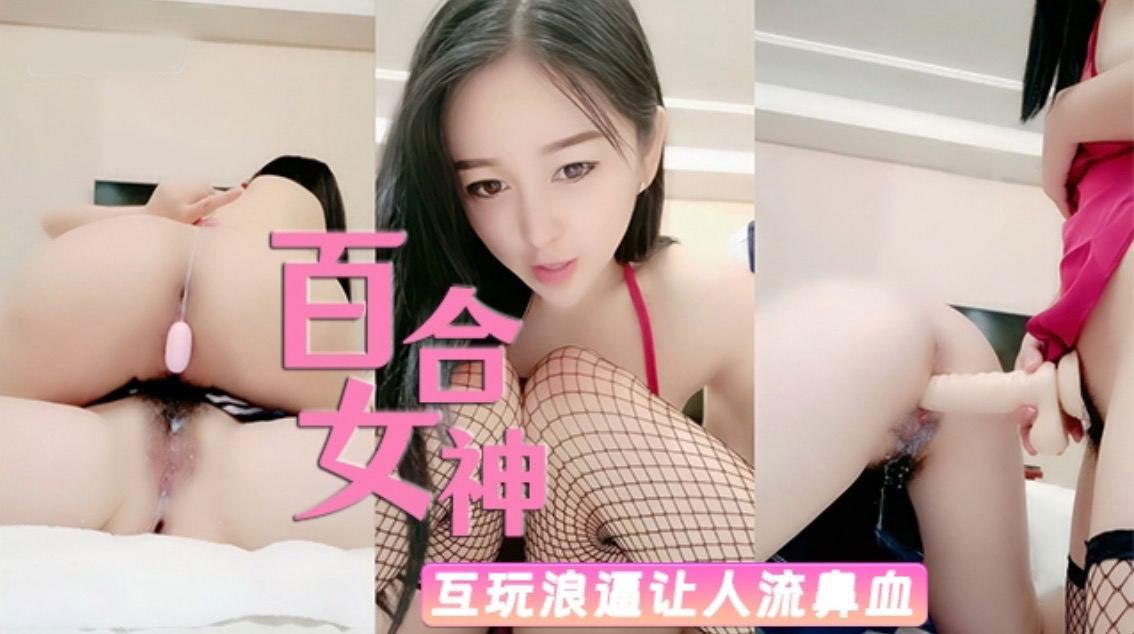 诱惑女同两个极品女神百合大秀太销魂互玩浪穴爽的欲仙欲死