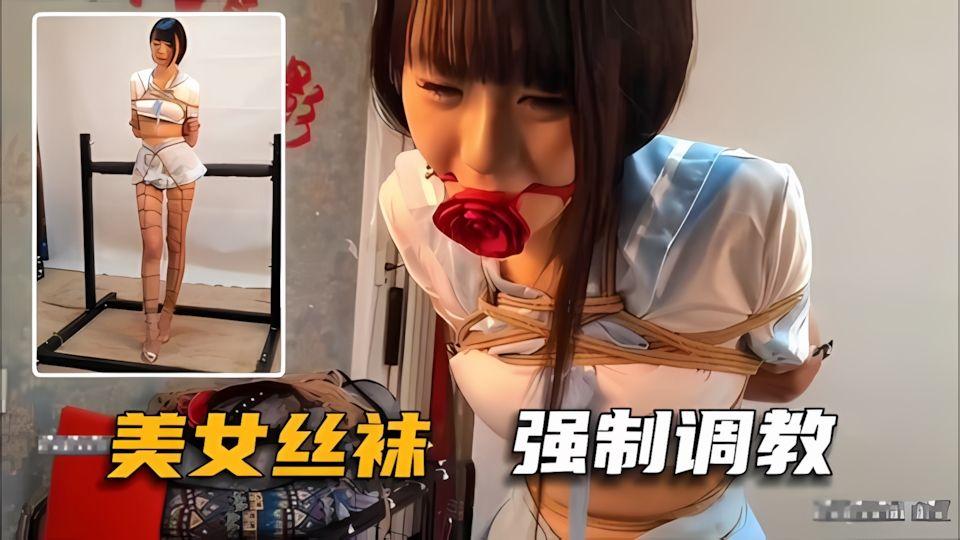 调教专区美腿丝袜捆绑.这样骑下面谁能受得了