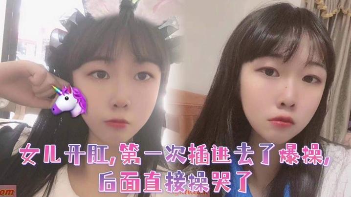调教乖巧听话的女儿开肛第一次插进去了爆操后面直接操哭了
