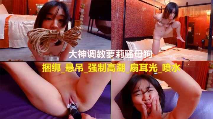 调教女大学生系列短发母狗学生妹被调教疯狂喷水