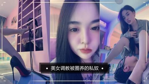 调教安晴美女调教被圈养的私奴-视频更新