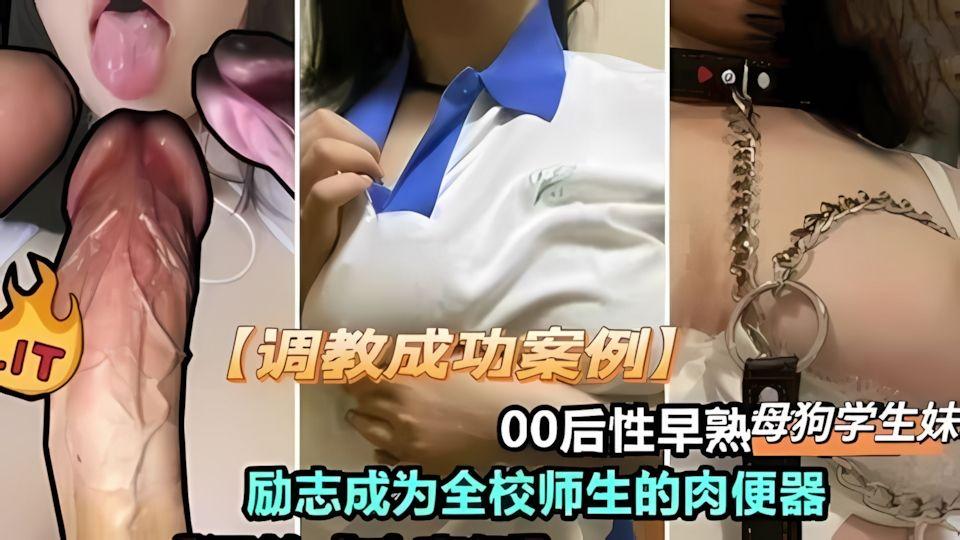 调教极品爆乳学生妹