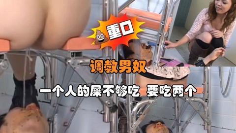 调教男奴一个人的屎不够吃要吃两个