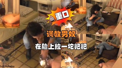 调教男奴在脸上拉一坨粑粑