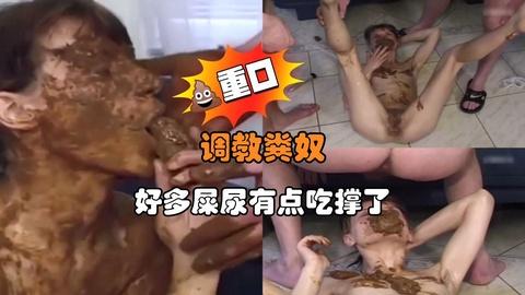 调教粪奴好多屎尿有点吃撑了