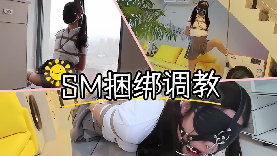 调教萝莉有个妹妹时什么体验SM捆绑调教她