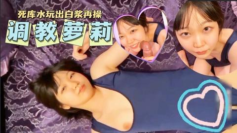 调教萝莉死库水振动刺激阴蒂小萝莉满满的白浆被大屌顶入嗷嗷乱叫
