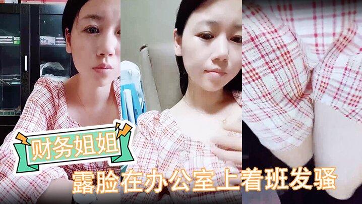 财务姐姐露脸在办公室上着班发骚外面还有办公室主任真空碎花裙逼里塞着跳蛋抽插还把自己搞尿了