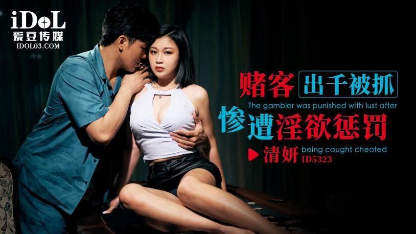 赌客.出千.被抓.惨遭.淫欲惩.罚