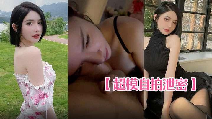超模自拍泄密身材棒叫床奶声奶气的真不错