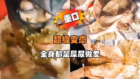 超级变态全身都是屎尿做爱