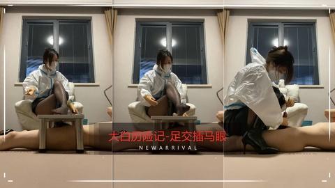 足交足交插马眼慎入