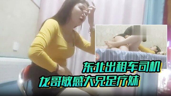 足疗探花东北出租车司机龙哥敏感大兄足疗妹