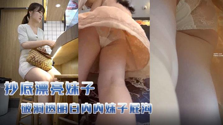 跟随抄底几个漂亮妹子破洞透明白内内妹子屁沟让人蠢蠢欲动喝奶茶妹子好极品