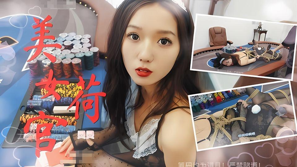 轻调美女荷官因老板数钱把气撒在灵灵身上强行调教骚穴