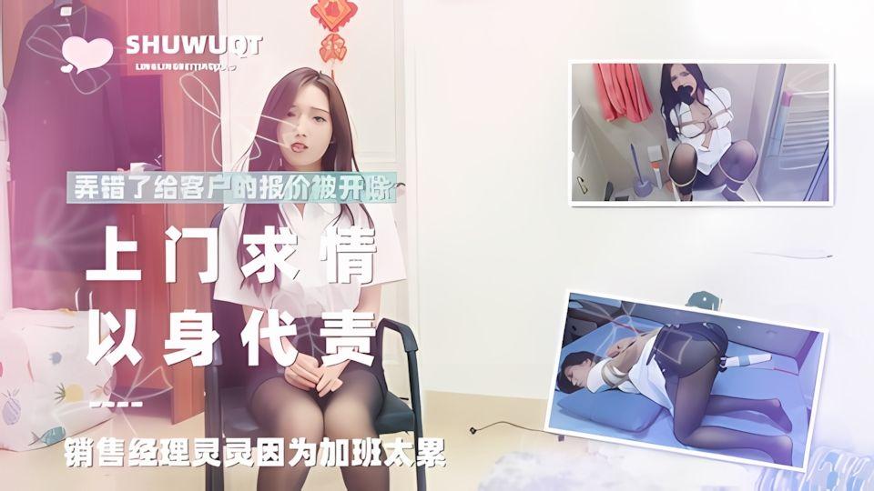 轻调销售女经理被开除上门以身肉偿