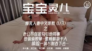 辣妈淫妻宝宝米奇爆乳人妻中文家教之老公不在家勾引他同事
