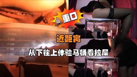 近距离从下往上体验马桶看拉屎