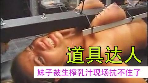 这妹子压根就没有奶水糟的森马罪啊被活活整死