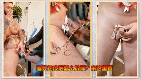 这是打算把鸡巴给割断吗