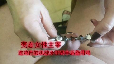 这鸡巴被开成两半了还能要吗